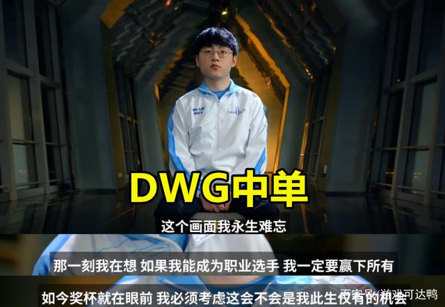 JackeyLove遭遇十二持续失利，DWG教练压力巨大！(jackeylove第一年打职业)